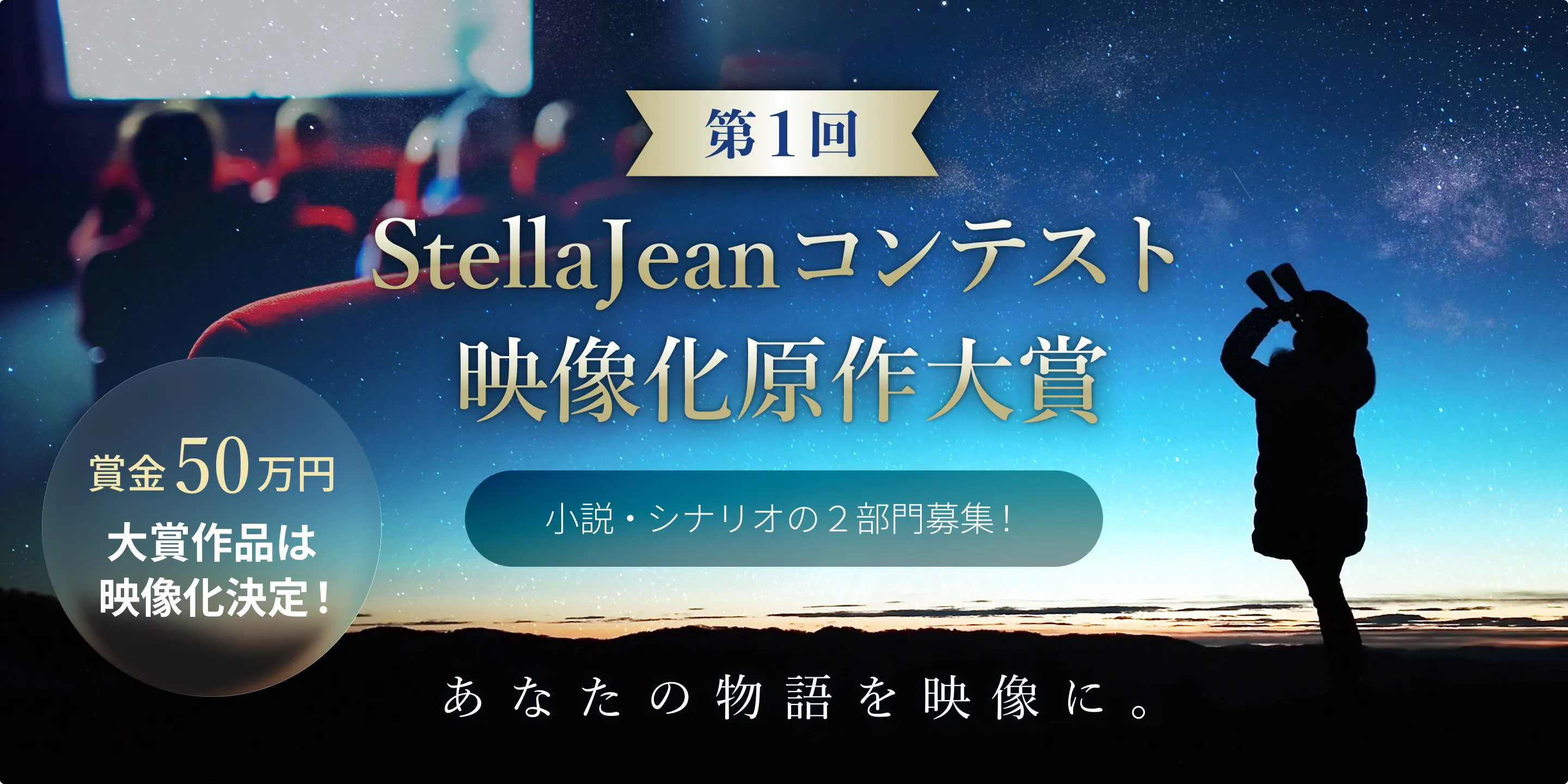 Stellajeanコンテスト募集中